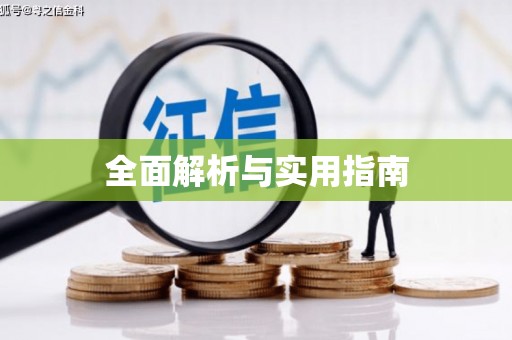 竹塘全面解析与实用指南