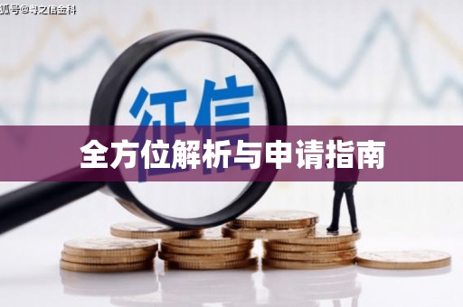 竹塘全方位解析与申请指南