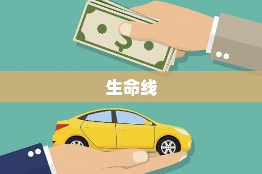 竹塘生命线
