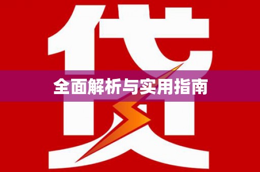 竹塘全面解析与实用指南