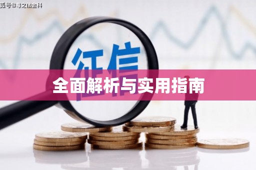 竹塘全面解析与实用指南