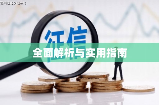 竹塘全面解析与实用指南